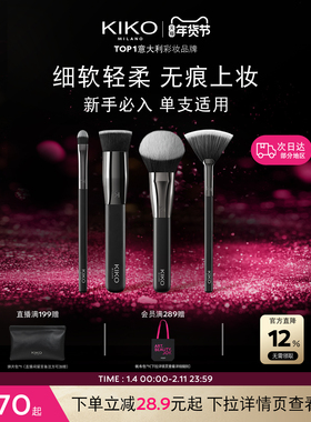 意大利KIKO遮瑕刷散粉刷高光刷平头刷柔软细腻腮红无痕化妆刷工具
