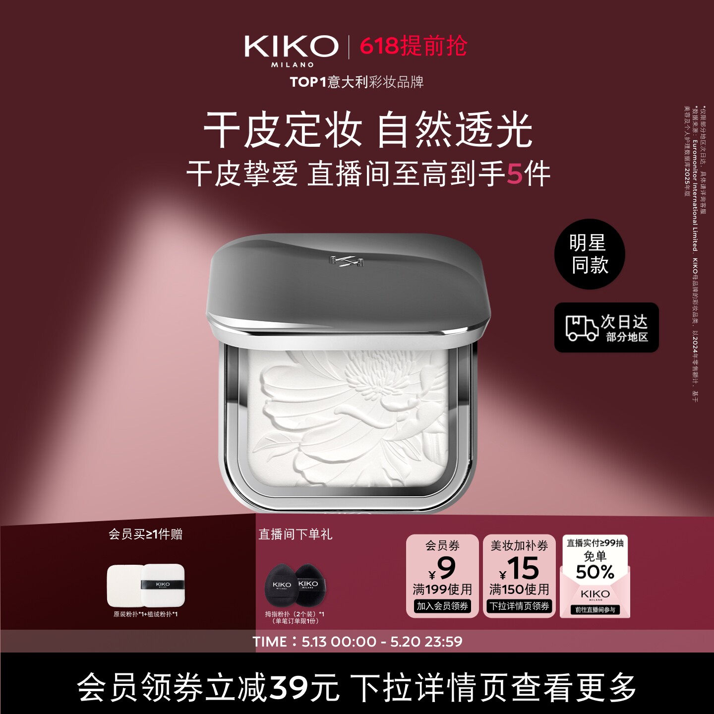 618提前抢/意大利KIKO水莲花蜜粉饼散粉定妆补妆不易脱妆干皮