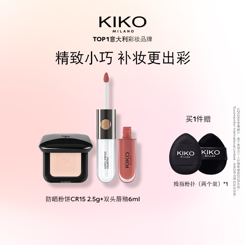 【百亿补贴】意大利KIKO双头唇釉不沾杯+干湿两用防晒粉饼2.5g,彩妆/香水/美妆工具,彩妆套装,淘宝优惠券,粉丝福利购,淘宝优惠卷