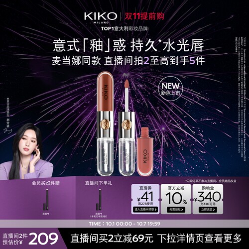 KIKO双头唇釉不掉色不沾杯103