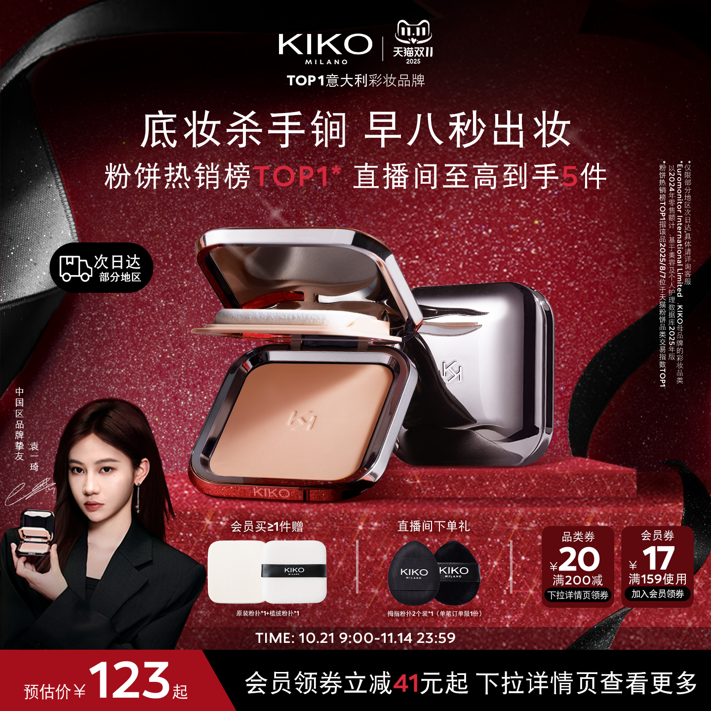 【袁一琦同款】意大利KIKO防晒粉饼定妆补妆遮瑕混油干皮散蜜粉女