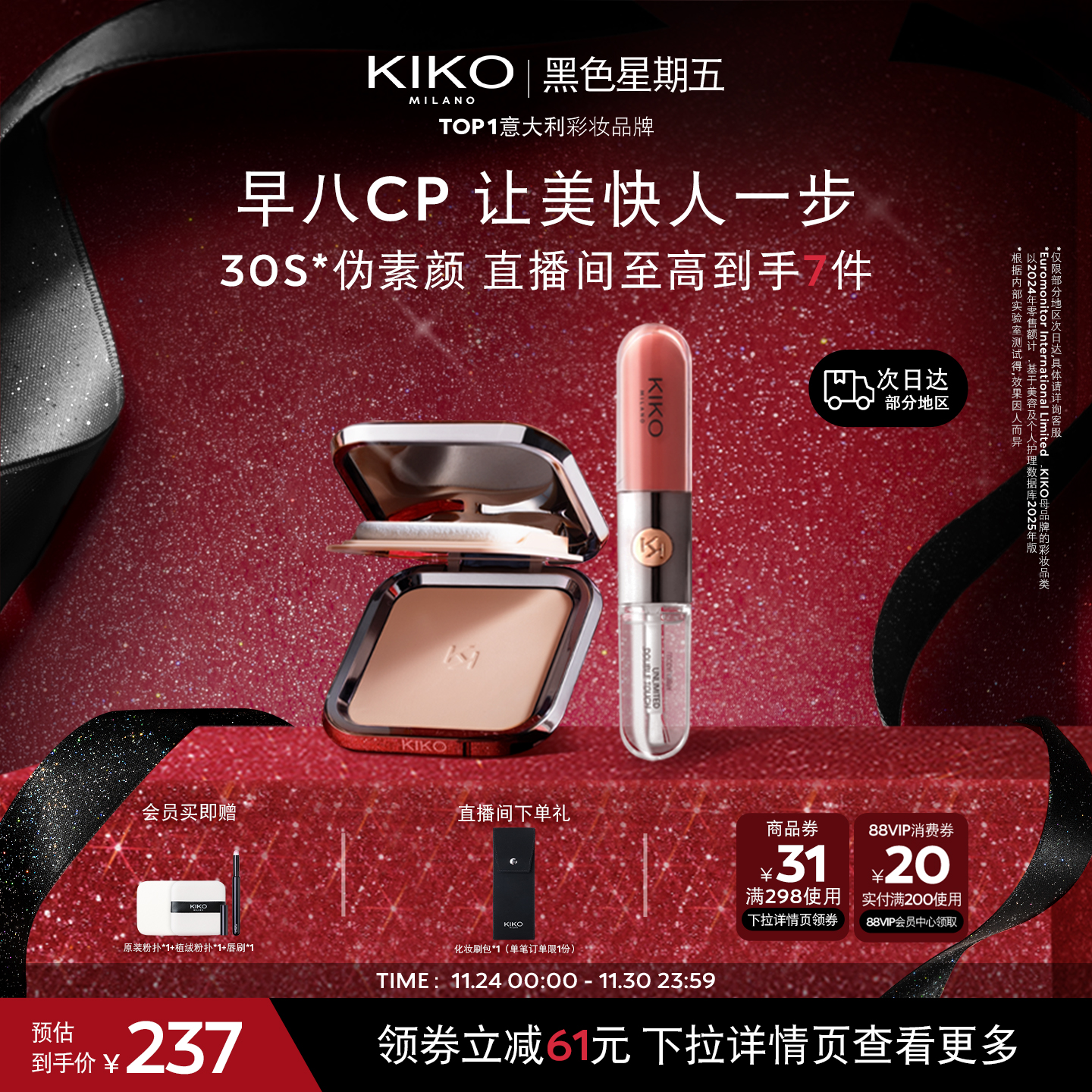 【早八CP】意大利KIKO粉饼定妆干湿两用+双头唇釉口红唇蜜套组