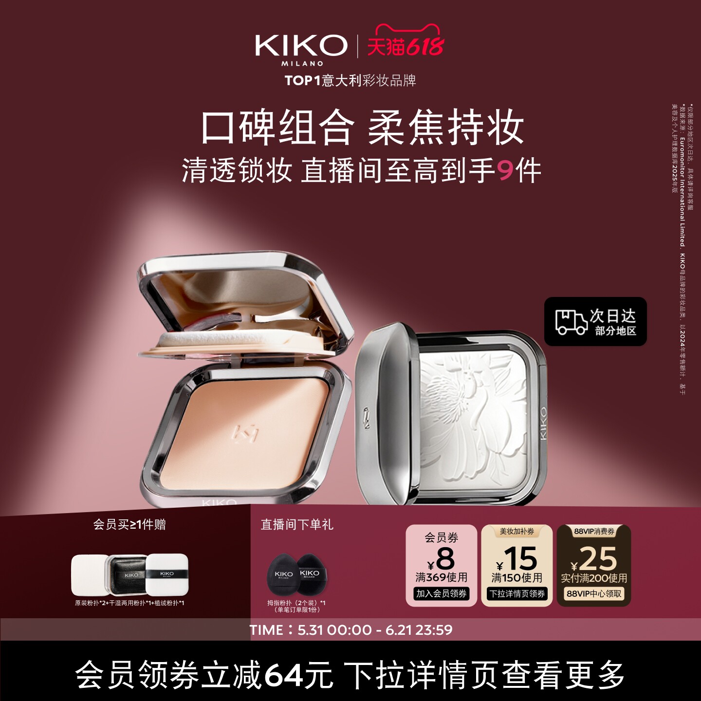 618狂欢节/KIKO防晒粉饼快速底妆定妆+水莲花蜜粉柔焦定妆补妆