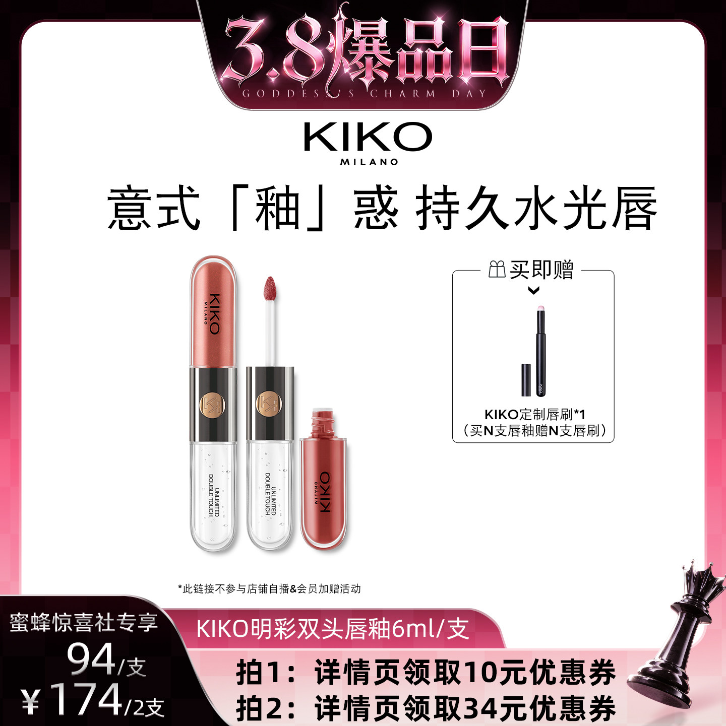 【38爆品日】意大利KIKO双头唇釉哑光镜面不易沾杯裸色正品