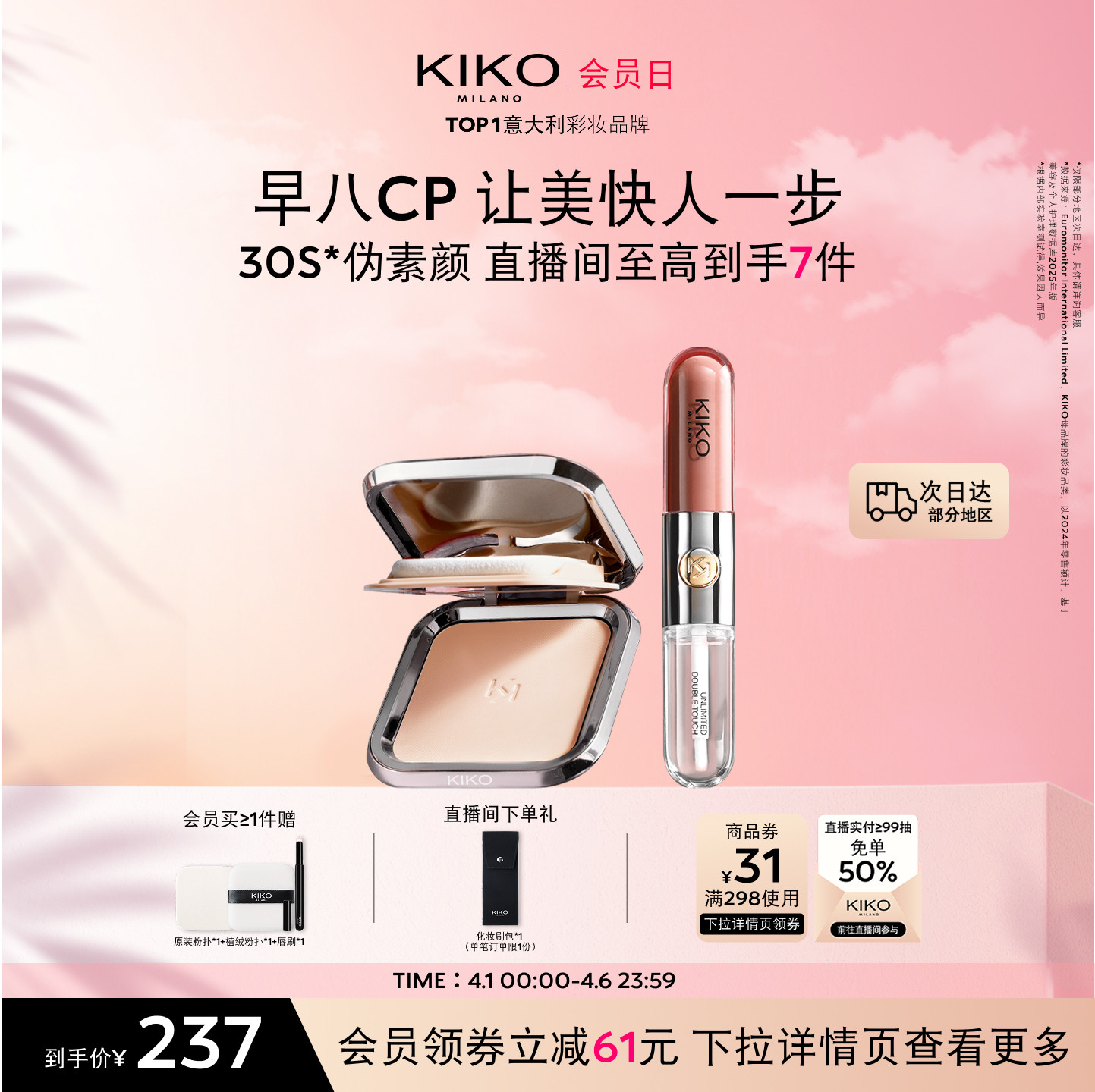 【早八CP】意大利KIKO粉饼定妆干湿两用+双头唇釉口红唇蜜套组