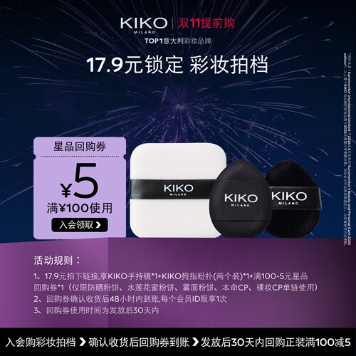 【天猫U先】KIKO拇指粉扑&植绒粉扑套组