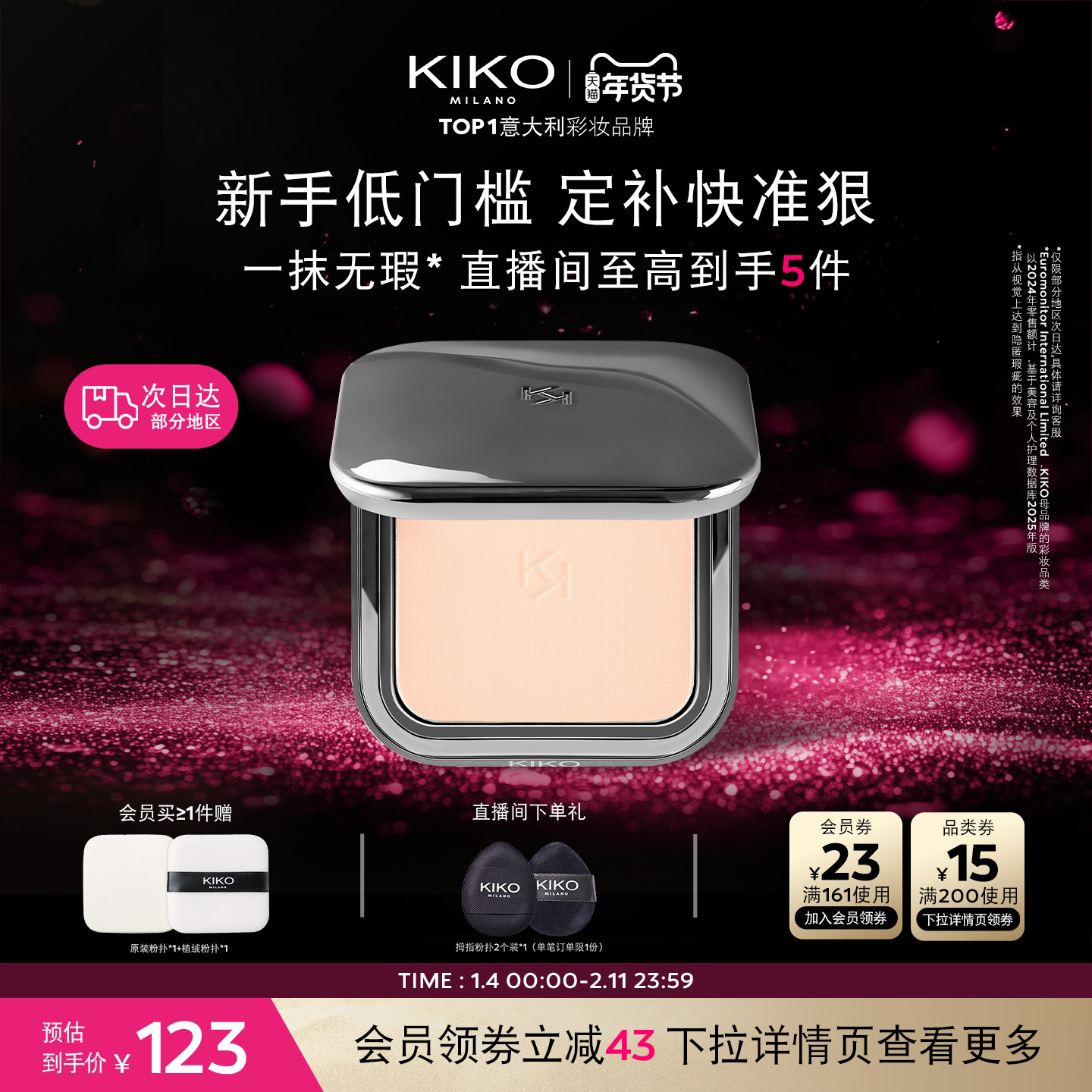 【新年礼物】意大利KIKO自然哑光雾面粉饼定妆不易脱妆遮瑕蜜粉饼