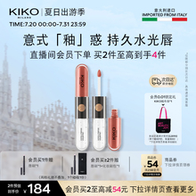 意大利KIKO双头唇釉唇蜜不掉色不沾杯镜面水光裸色口红女官方正品