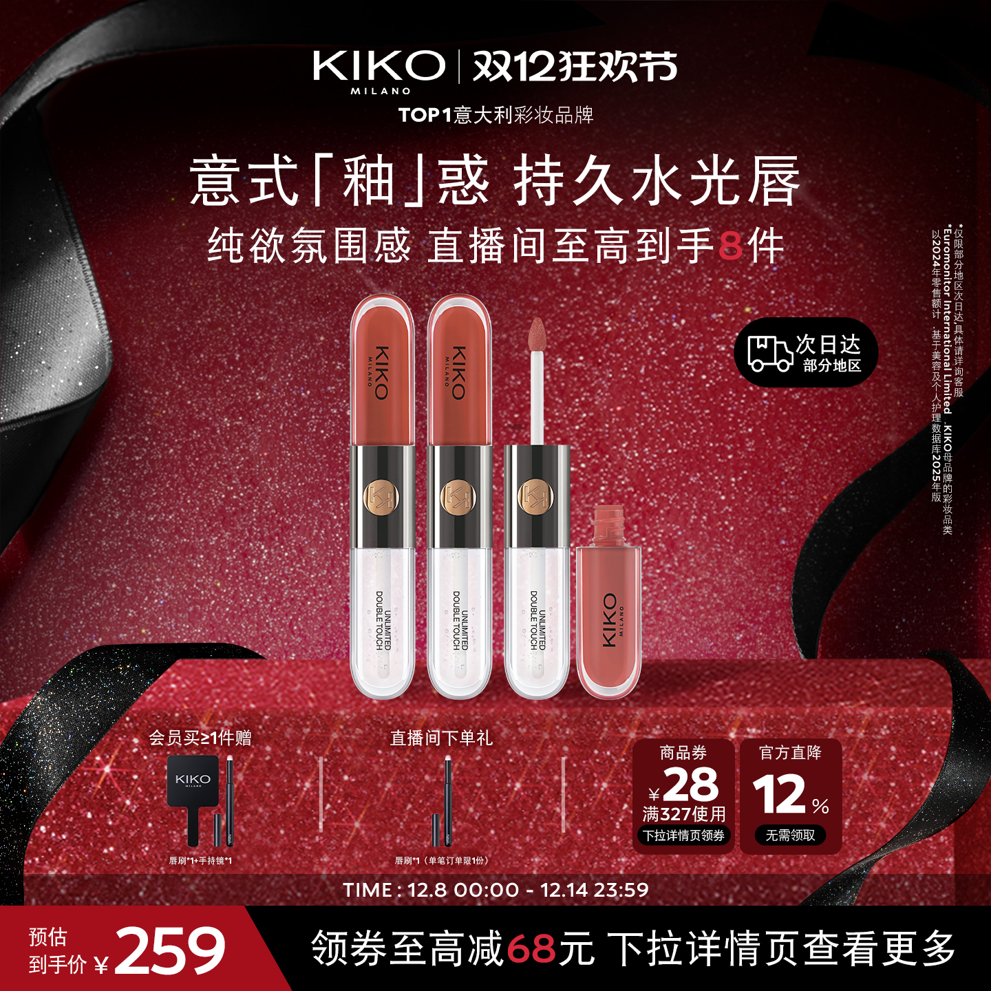 【红运CP】意大利KIKO双头唇釉镜面水光玻璃唇蜜口红雨衣 3件套装