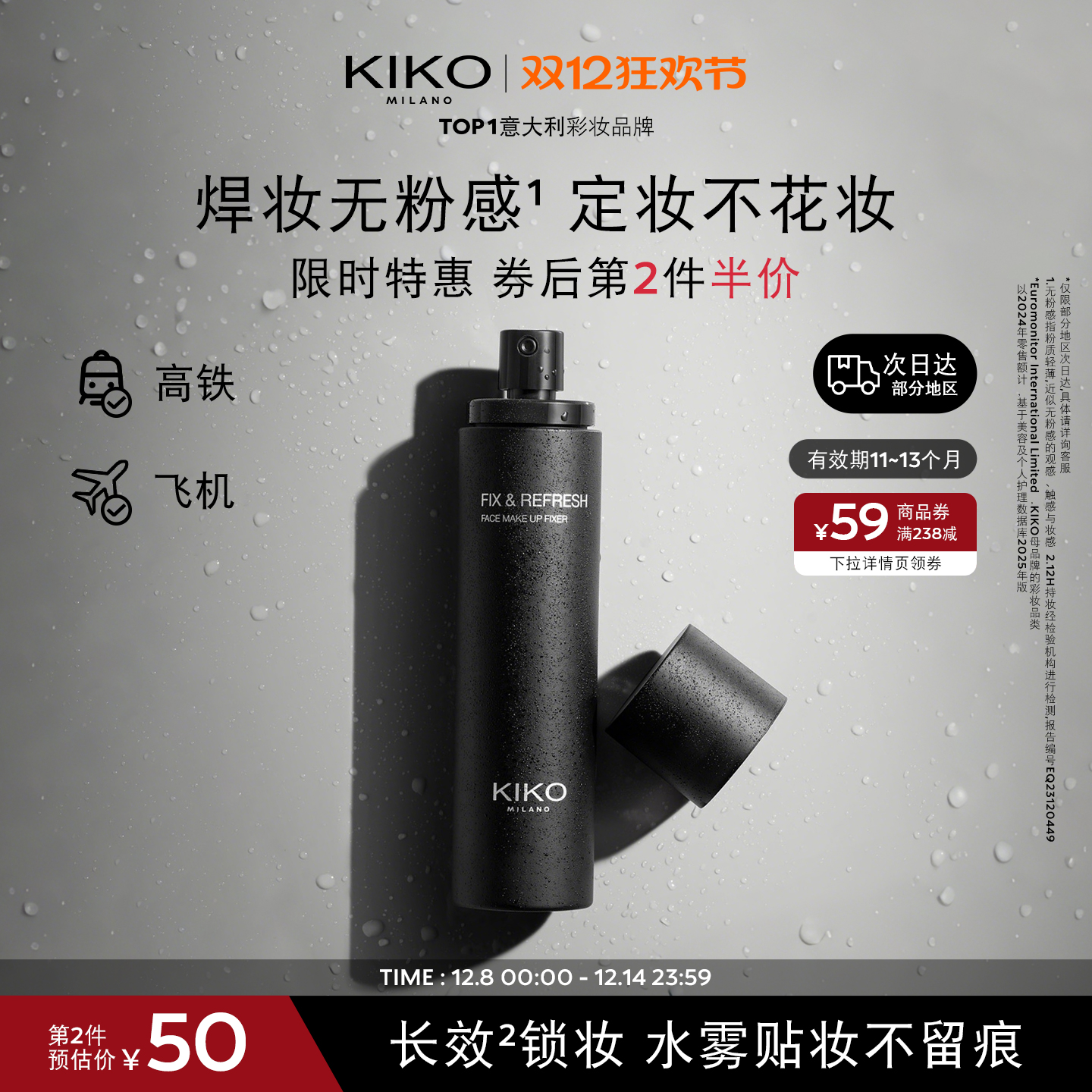 KIKO定妆喷雾12h持妆轻雾喷头