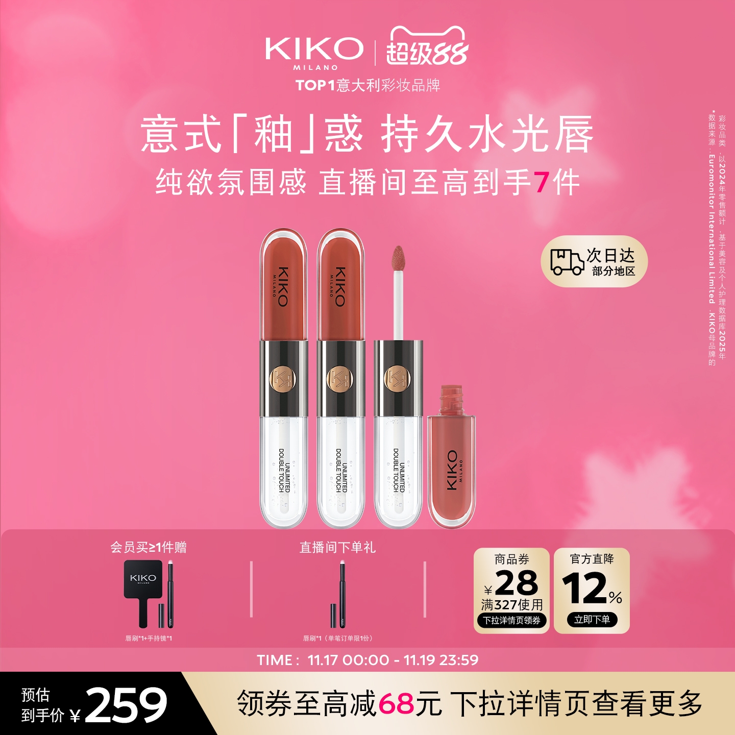 意式“釉”惑 持久水光唇