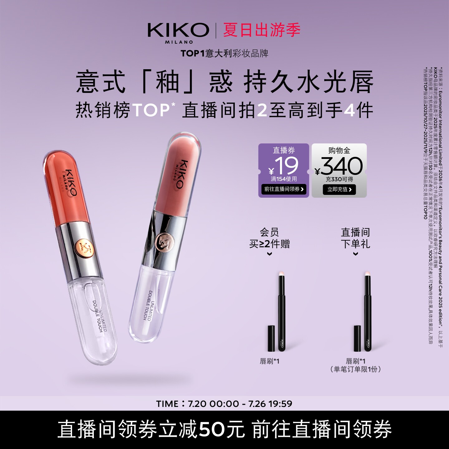 【自播专属】意大利KIKO双头唇釉唇蜜不沾杯镜面水光裸色口红