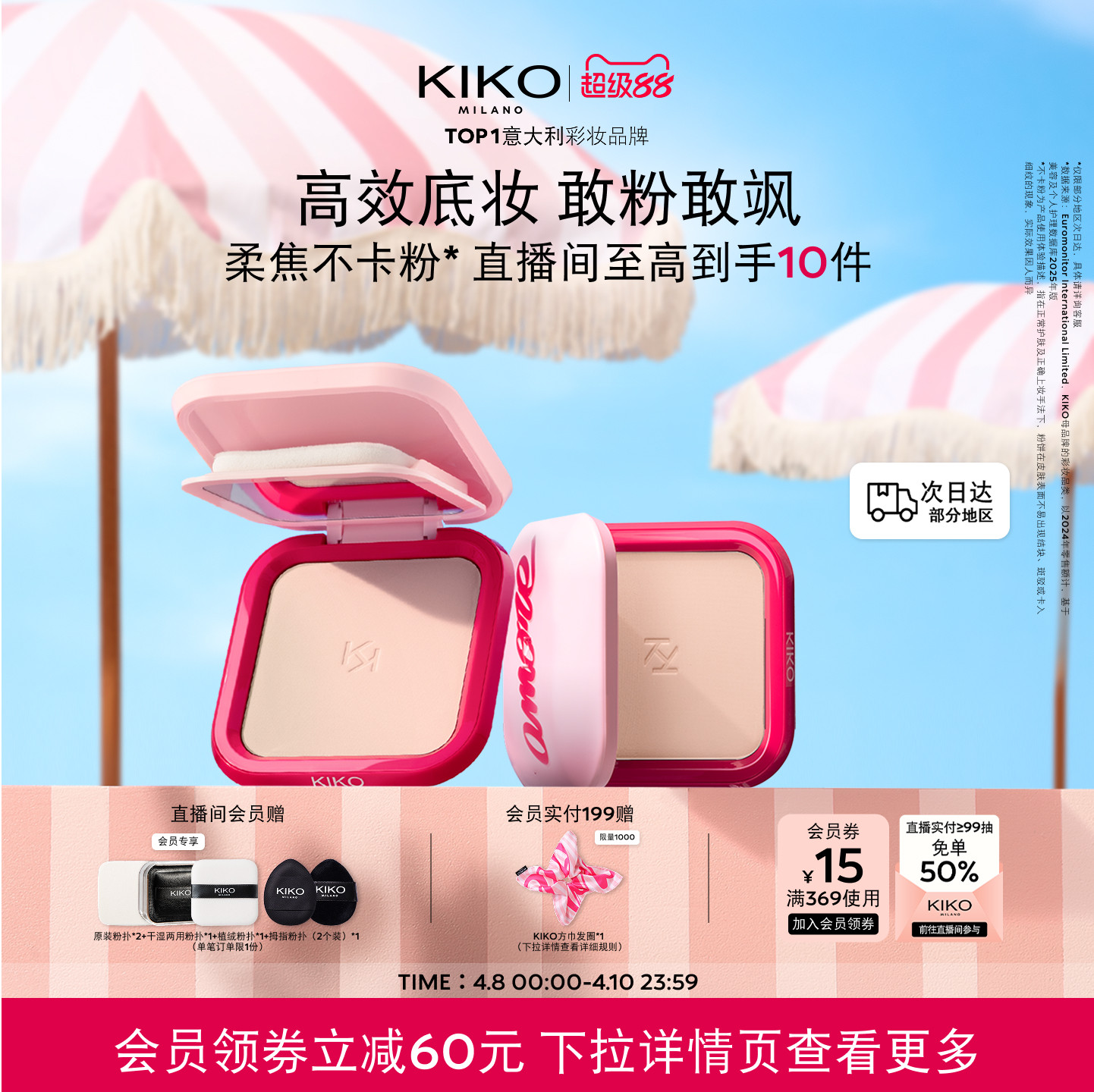 【本命CP】意大利KIKO粉饼干湿两用定妆补妆持妆防晒底妆彩妆套组