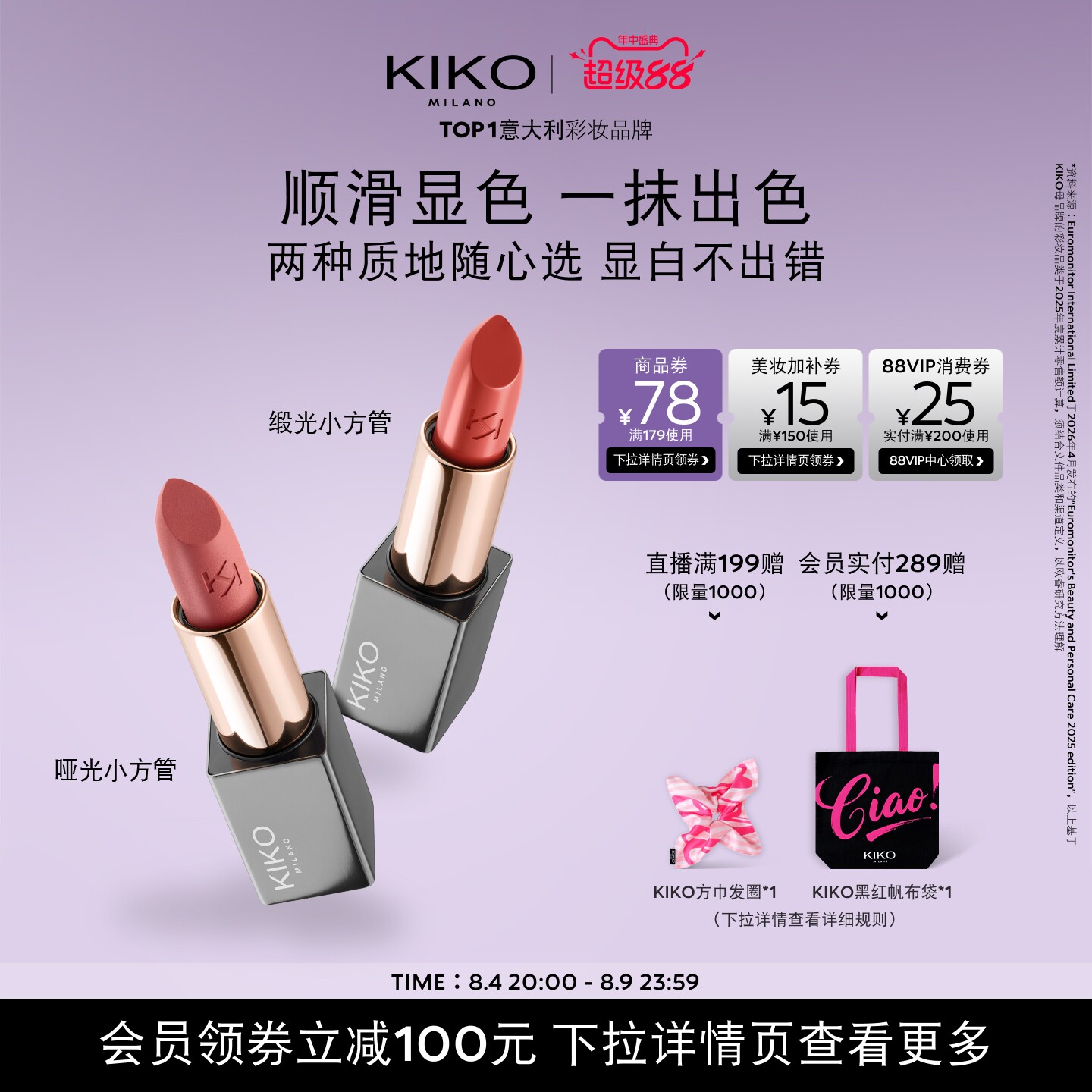 KIKO米兰本色唇膏小方管口红唇釉哑光缎光保湿滋润显色
