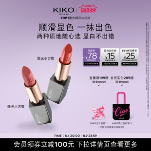 KIKO米兰本色唇膏小方管口红唇釉哑光缎光保湿滋润显色