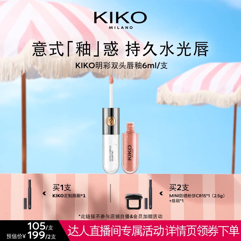 【达人专属】新色161上市KIKO明彩双头唇釉镜面不沾杯不掉色口红