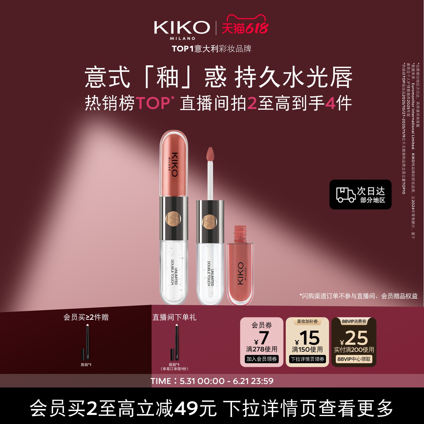 618狂欢节/KIKO双头唇釉口红不沾杯持久镜面水光唇彩裸色唇蜜女