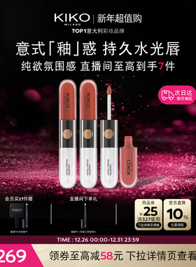 【红运CP】意大利KIKO双头唇釉镜面水光玻璃唇蜜口红雨衣 3件套装