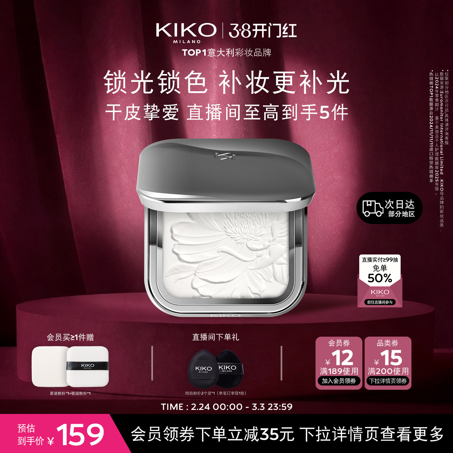 【明星同款】意大利KIKO水莲花蜜粉饼散粉定妆补妆不易脱妆干皮