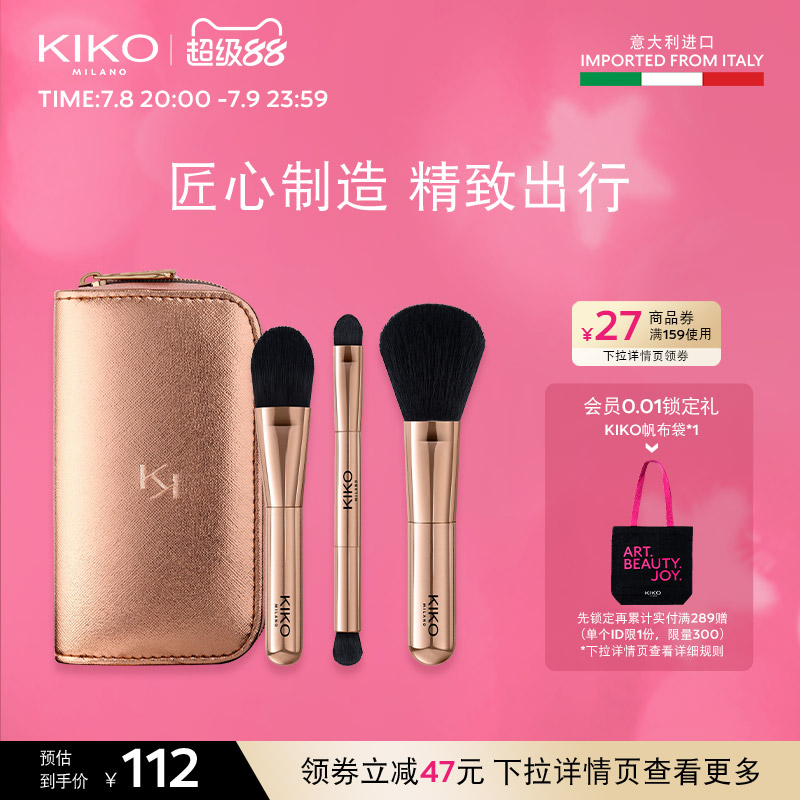 KIKO瑰金旅行化妝刷三支裝