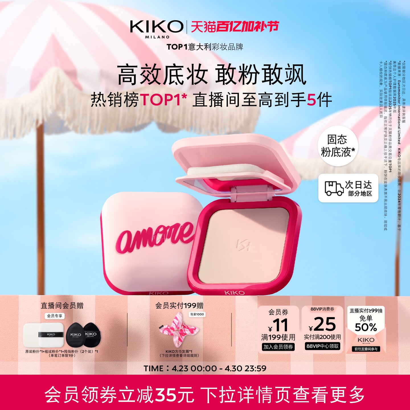KIKO心动限定防晒粉饼快速底妆持久定妆补妆遮瑕干油皮一饼多用