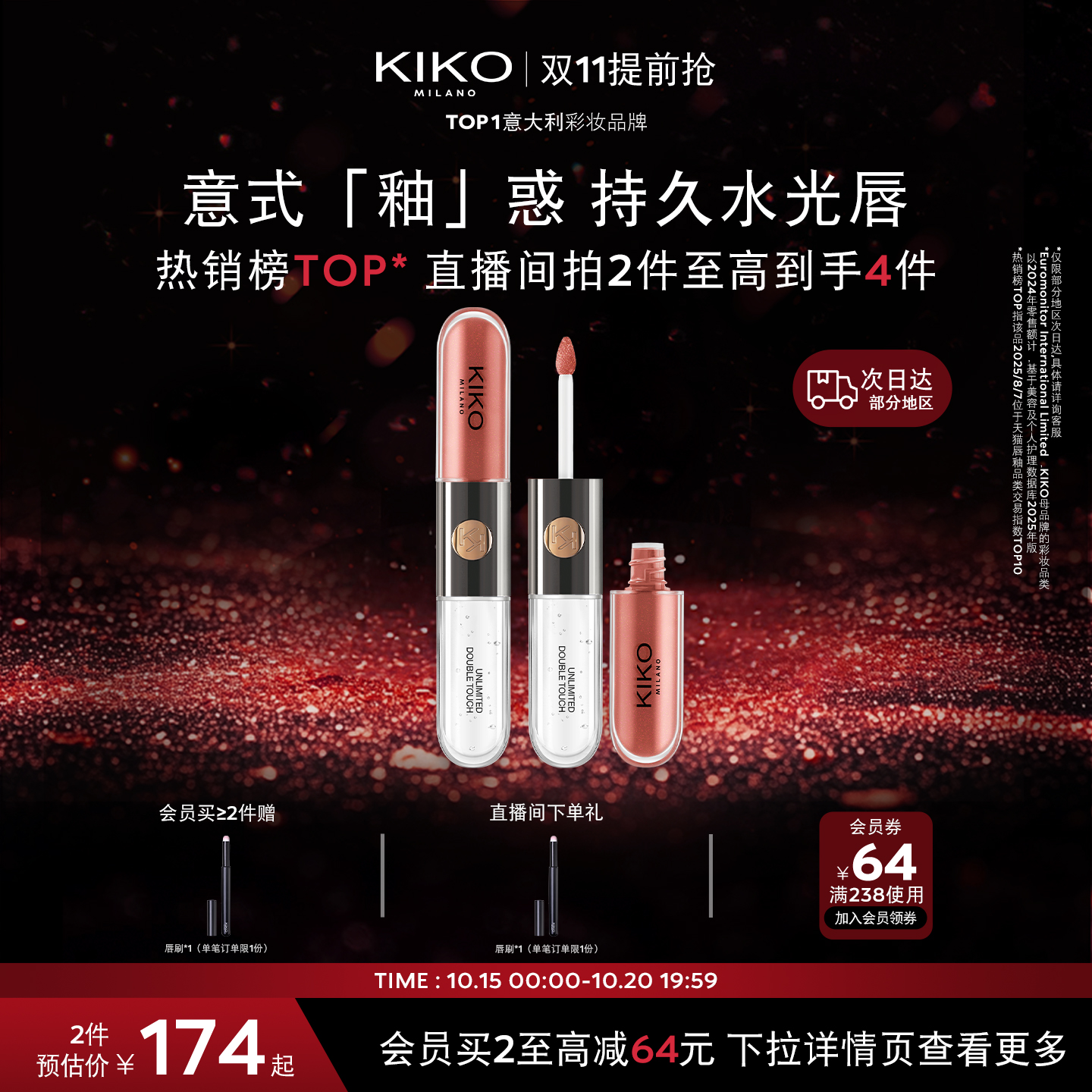 【双11提前抢】意大利KIKO双头唇釉口红不掉色不沾杯裸色唇蜜女
