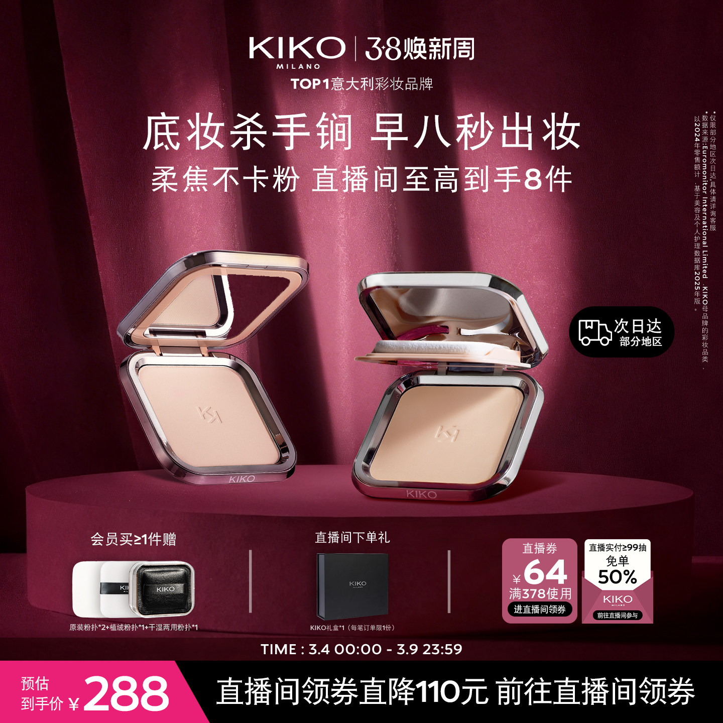 【本命CP】意大利KIKO粉饼干湿两用定妆补妆持妆防晒底妆彩妆套组