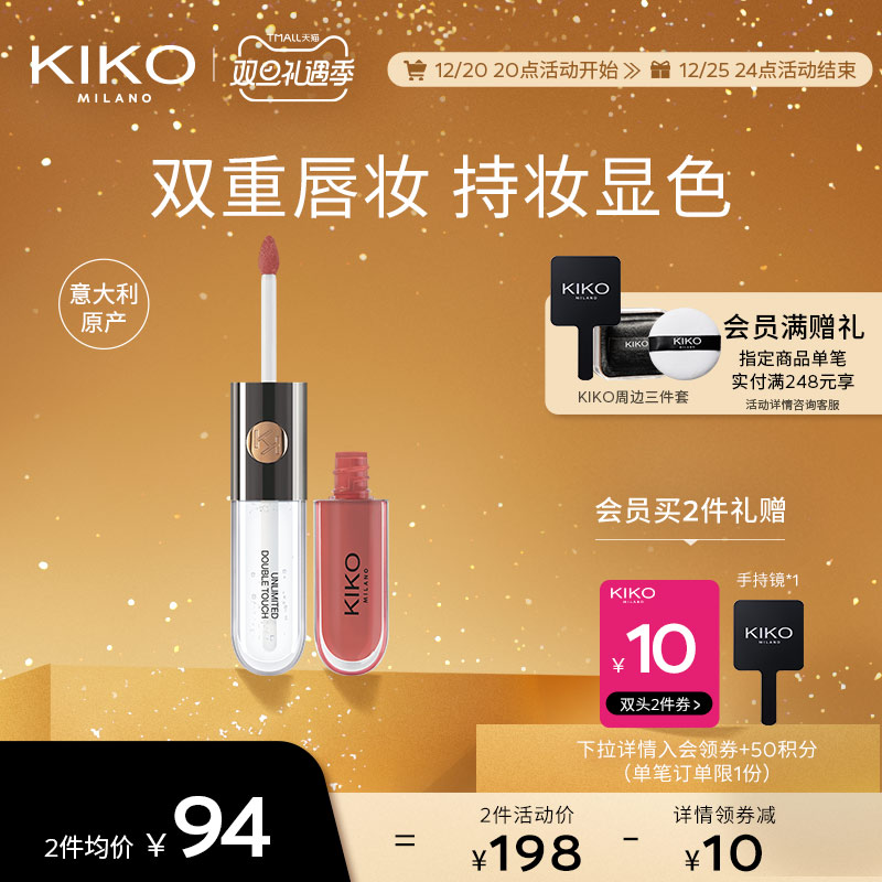 KIKO網紅明彩雙頭唇釉小眾品牌唇彩唇蜜官網旗艦店103/126_KIKO旗艦店_彩妝_香水_美妝工具
