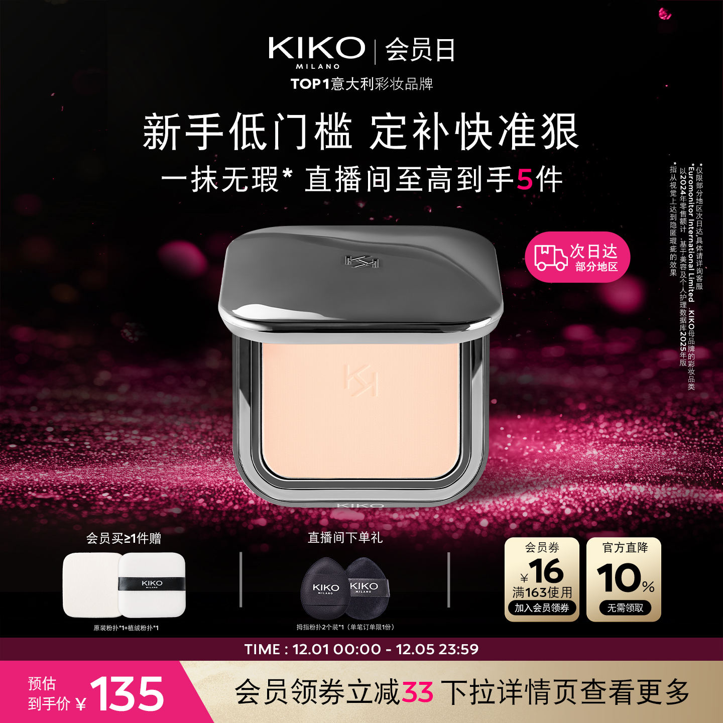 意大利KIKO自然哑光雾面粉饼定妆不易脱妆遮瑕蜜粉官方旗舰店正品