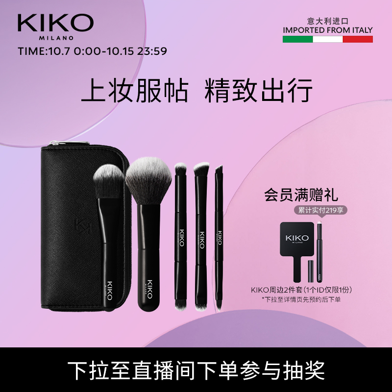 KIKO多功能旅行化妆刷新手眼影散粉刷套装刷子带化妆包5支装正品