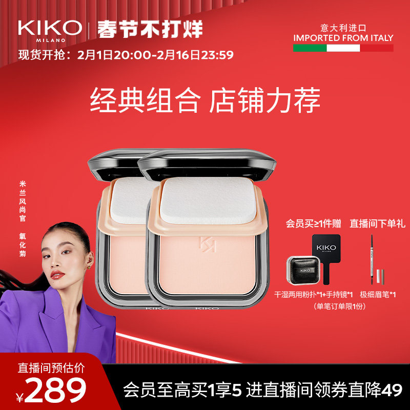 【春节狂欢】KIKO经典组合蜜粉饼定妆遮瑕干湿两用防晒粉饼套装