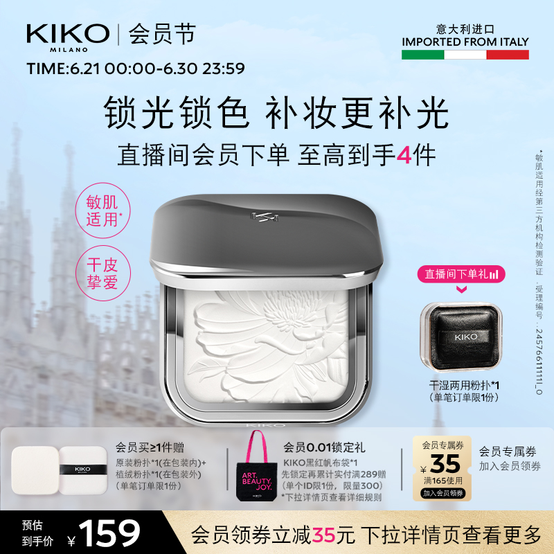 意大利KIKO水莲花蜜粉饼散粉定妆补妆不易脱妆旗舰正品 干皮必入