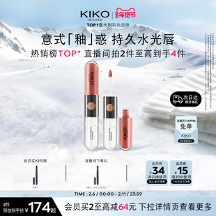 【新年礼物】意大利KIKO双头唇釉口红不掉色不沾杯镜面裸色唇蜜女