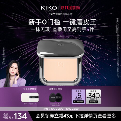 KIKO自然哑光雾面粉饼意大利原产