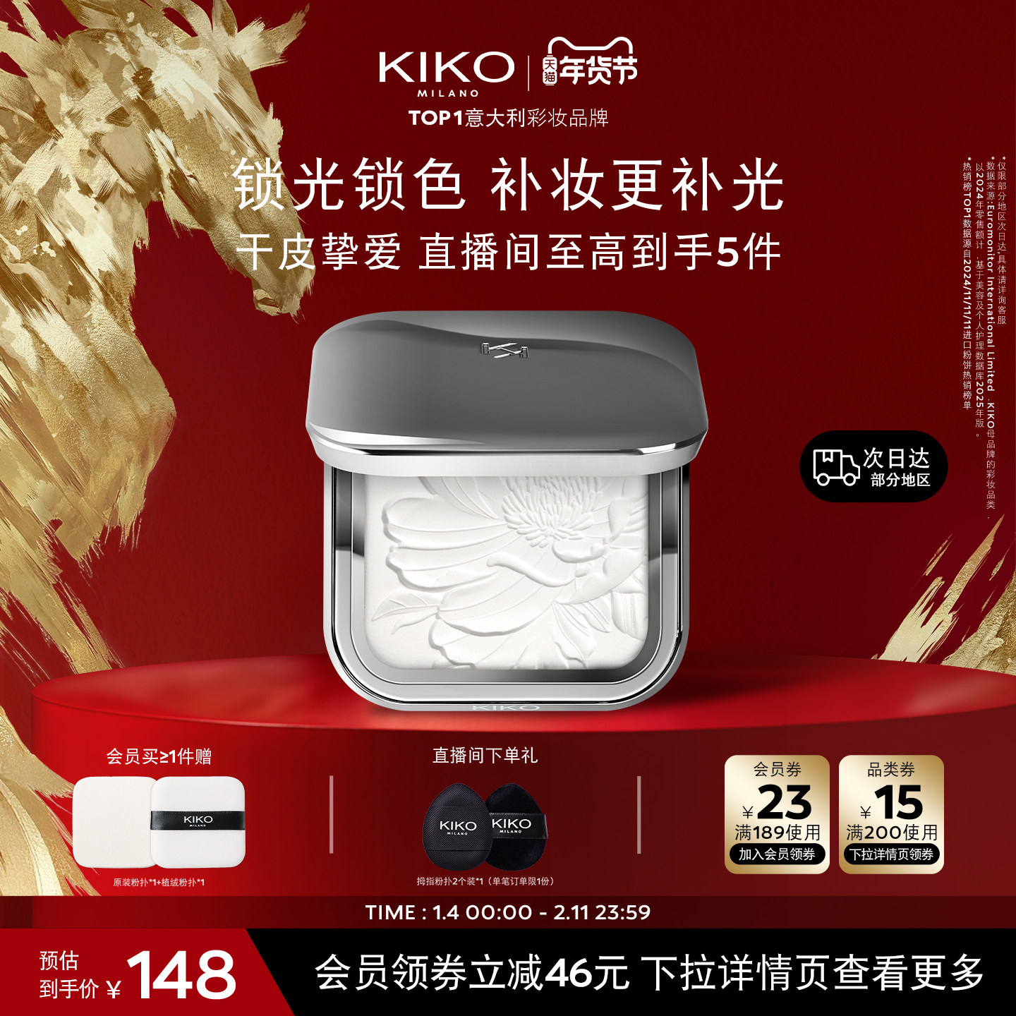 【新年礼物】意大利KIKO水莲花蜜粉饼散粉定妆补妆不易脱妆干皮