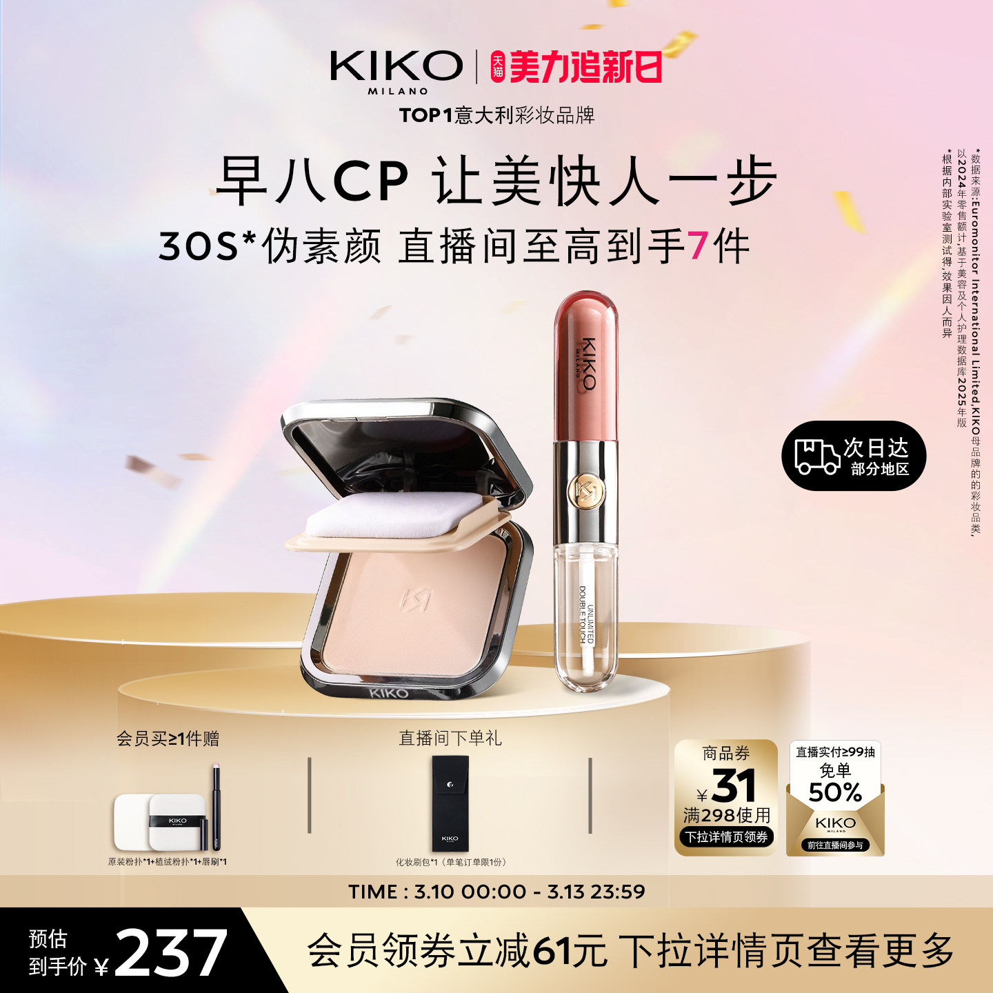 【早八CP】意大利KIKO粉饼定妆干湿两用+双头唇釉口红唇蜜套组