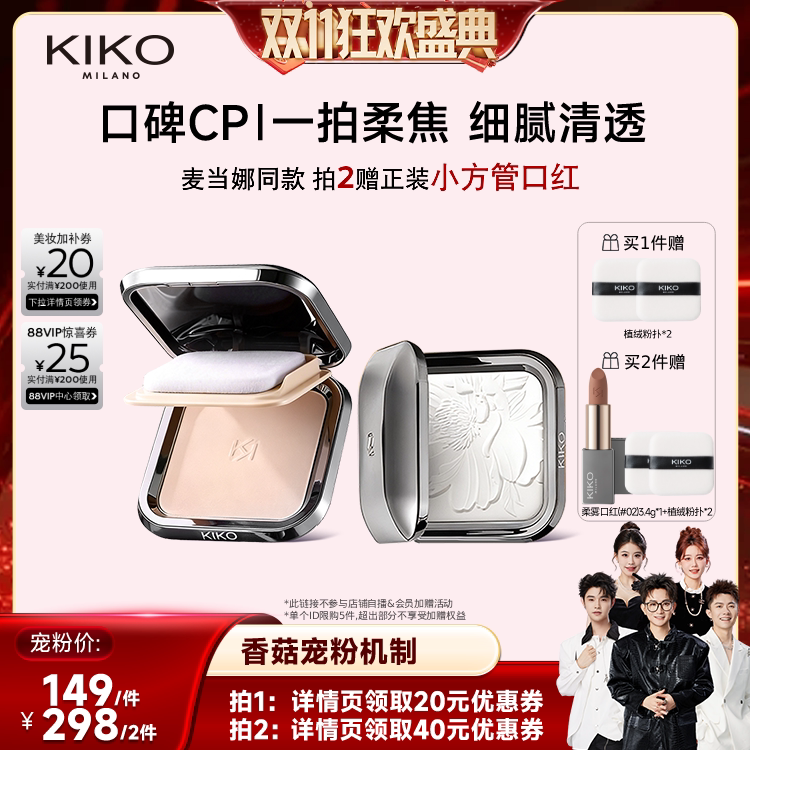 【香菇双11】KIKO防晒粉饼底妆持久定妆补妆遮瑕蜜粉干油皮