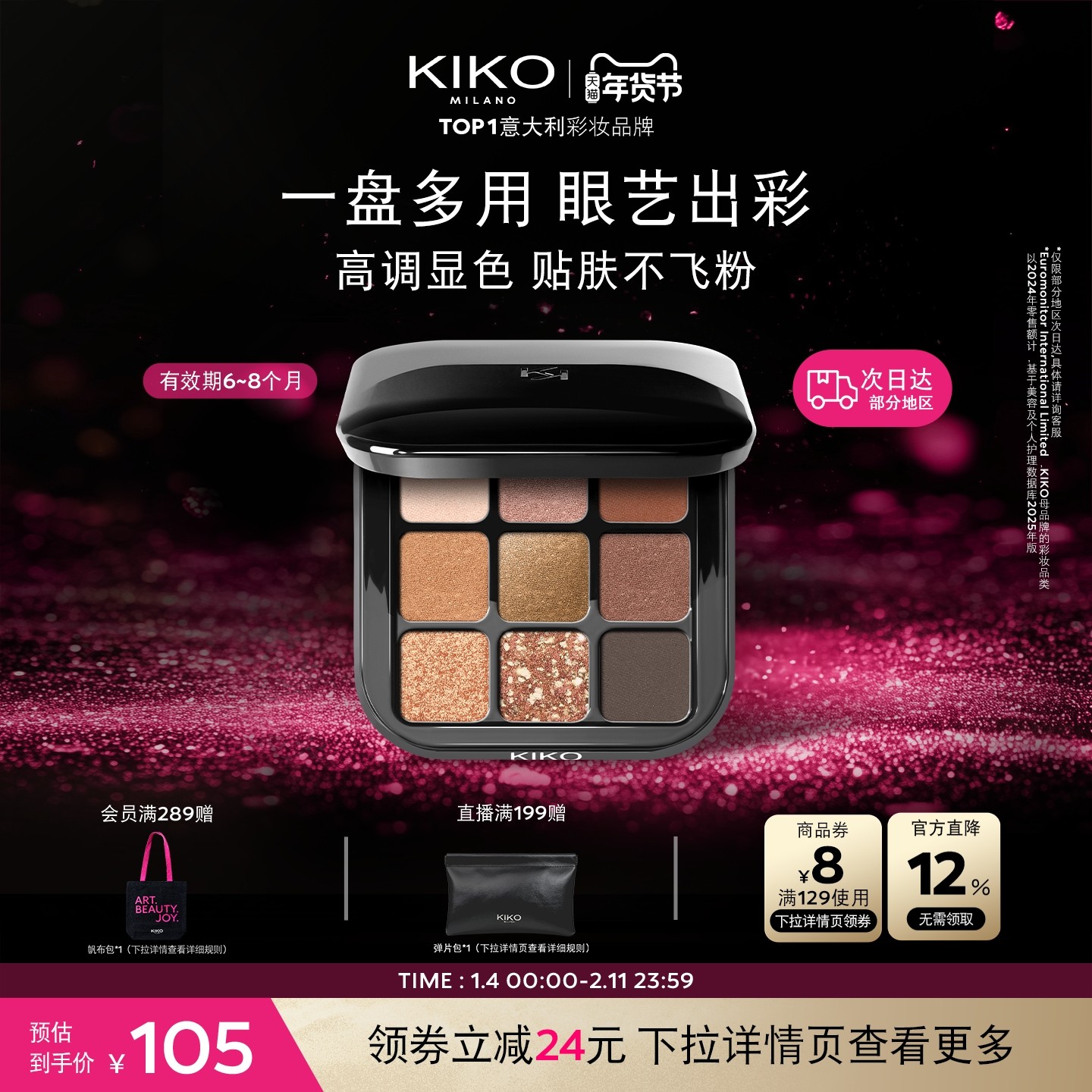 【限量特惠】KIKO九色眼影盘细粉细腻贴服不飞粉 有效期6~8个月