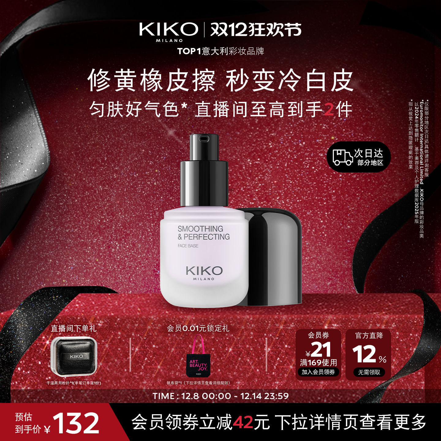 【抢先加购】KIKO紫色隔离霜素颜妆前乳隐毛孔提亮保湿底妆不卡粉