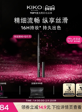 意大利KIKO持妆极细眼线胶笔防水防汗持久不晕染 有效期10~12个月