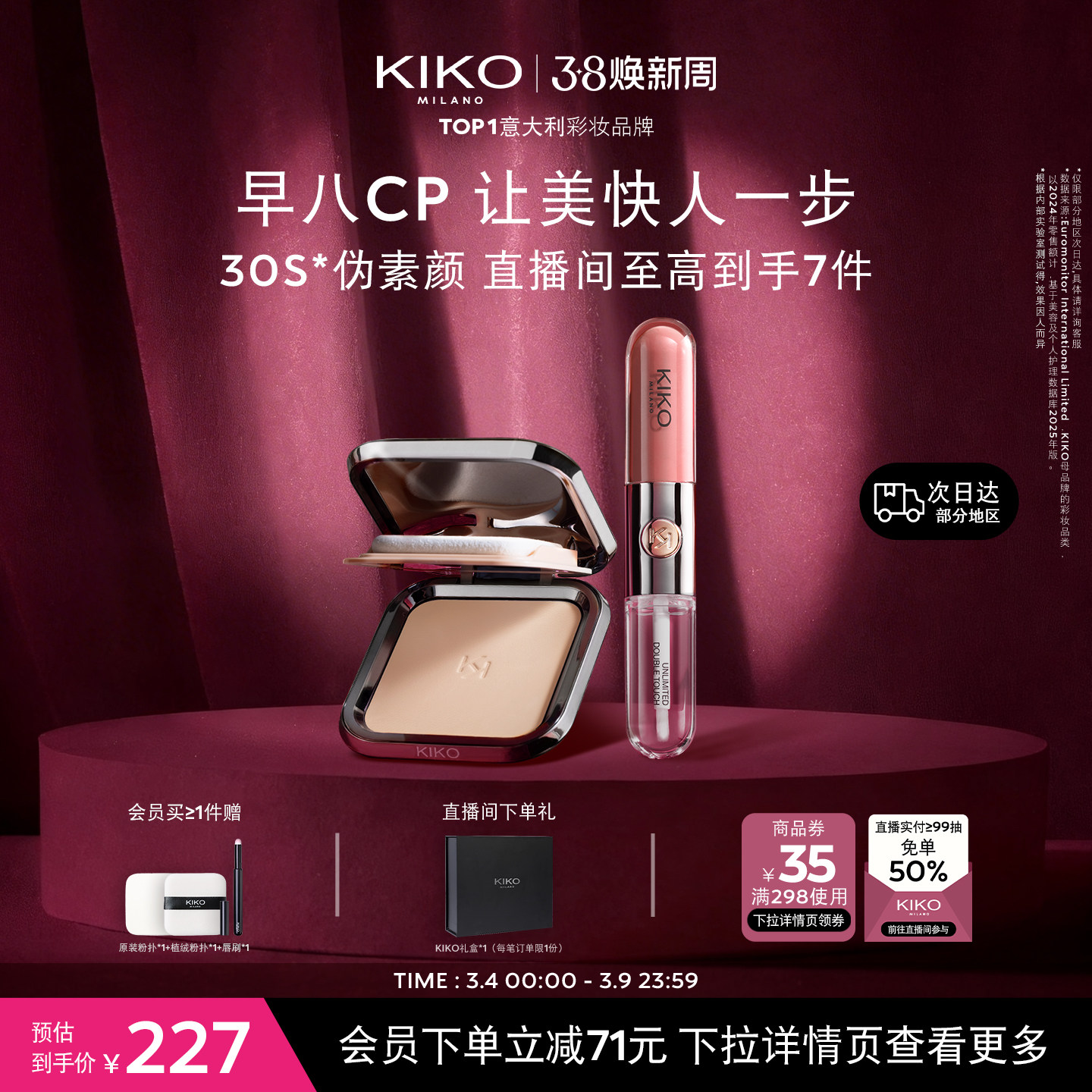 【早八CP】意大利KIKO粉饼定妆干湿两用+双头唇釉口红唇蜜套组