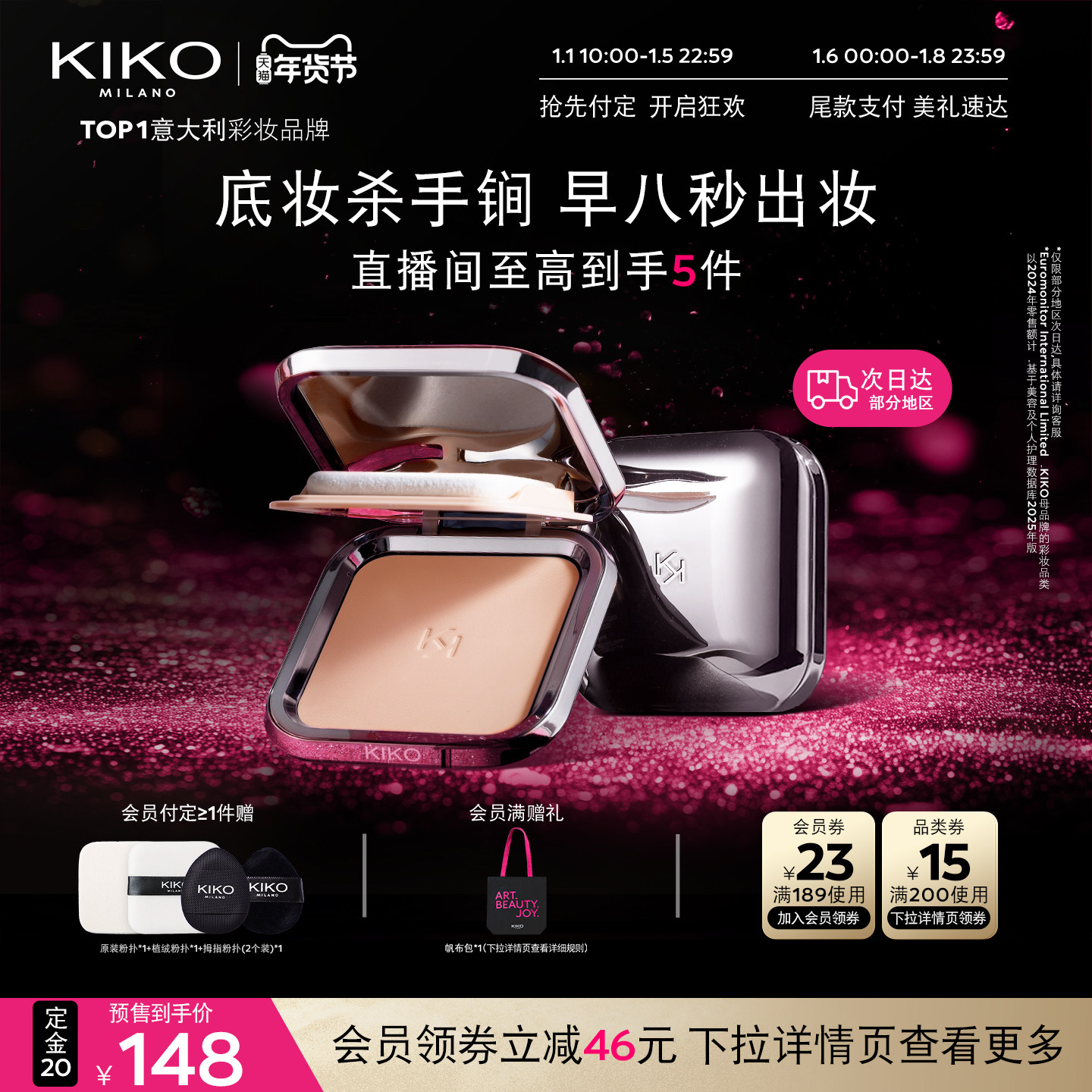 【立即预订】KIKO防晒粉饼散蜜粉定妆补妆遮瑕干湿两用旗舰正品