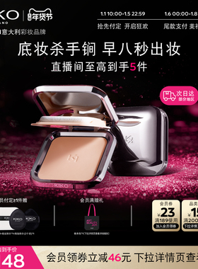 【立即预订】KIKO防晒粉饼散蜜粉定妆补妆遮瑕干湿两用旗舰正品