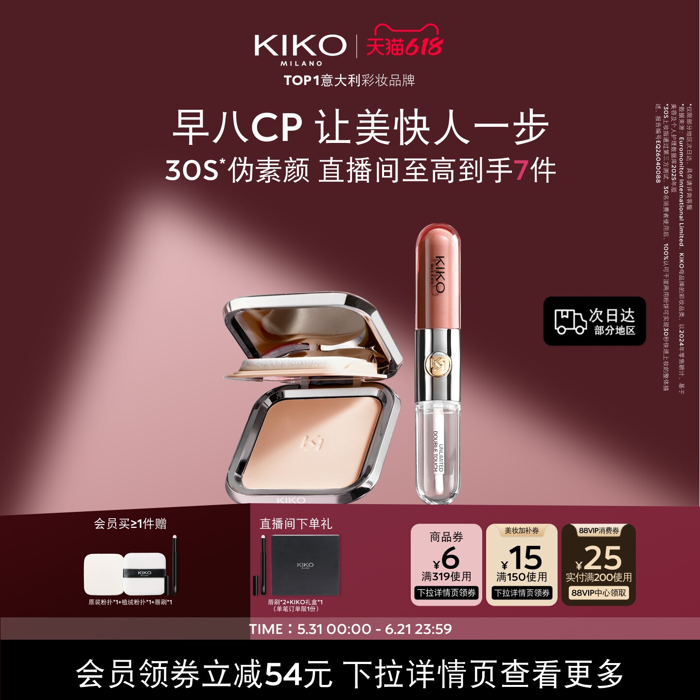 618狂欢节/KIKO防晒粉饼快速底妆定妆+双头唇釉口红唇蜜套组