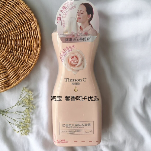蒂姆森儿童洗衣凝露柔顺留香快洗