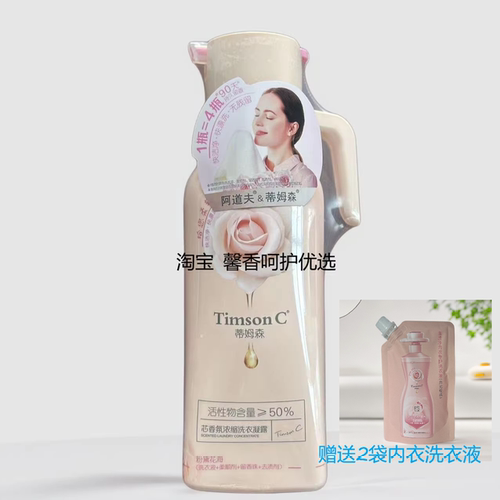 蒂姆森洗衣凝露618ml粉黛花海