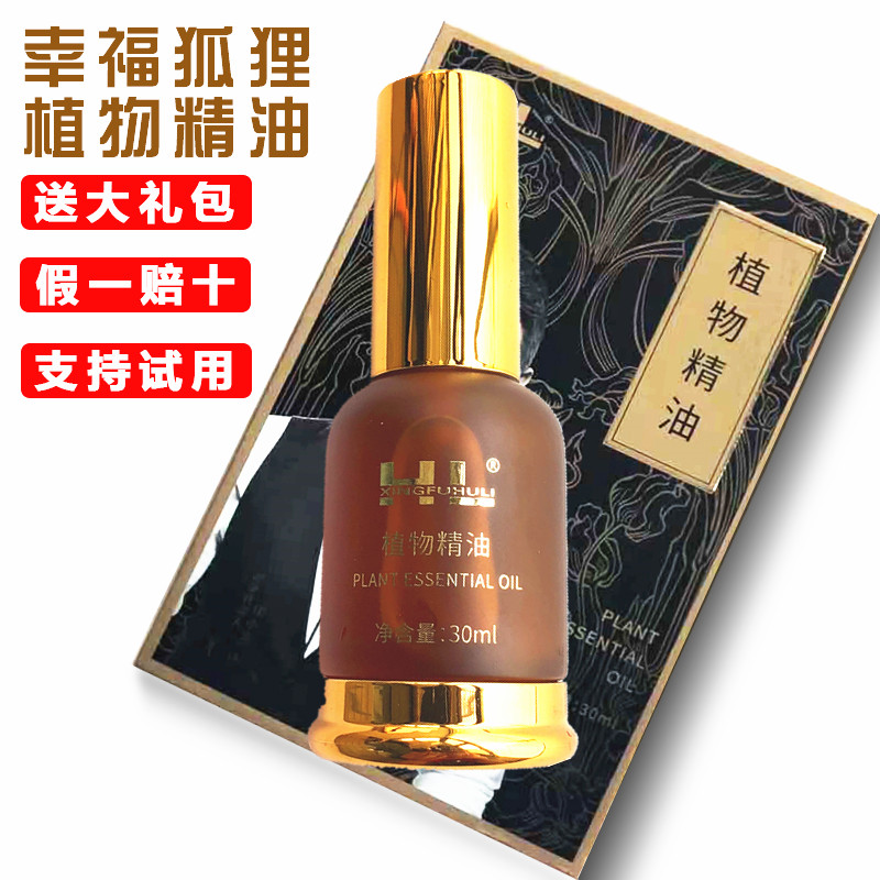 HL幸福狐狸植物精油官方正品包邮按摩通经络喷雾型微商同款修护,美容护肤/美体/精油,单方精油,淘宝优惠券,粉丝福利购,淘宝优惠卷