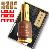 修护 按摩通经络喷雾型微商同款 HL幸福狐狸植物精油官方正品 包邮