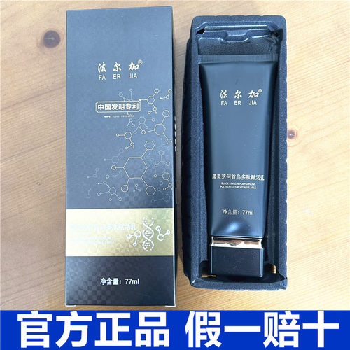 法尔加黑灵芝何首乌多肽赋活乳
