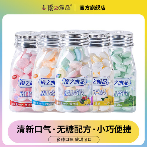 优之唯品维c网红40g*4接吻口香糖